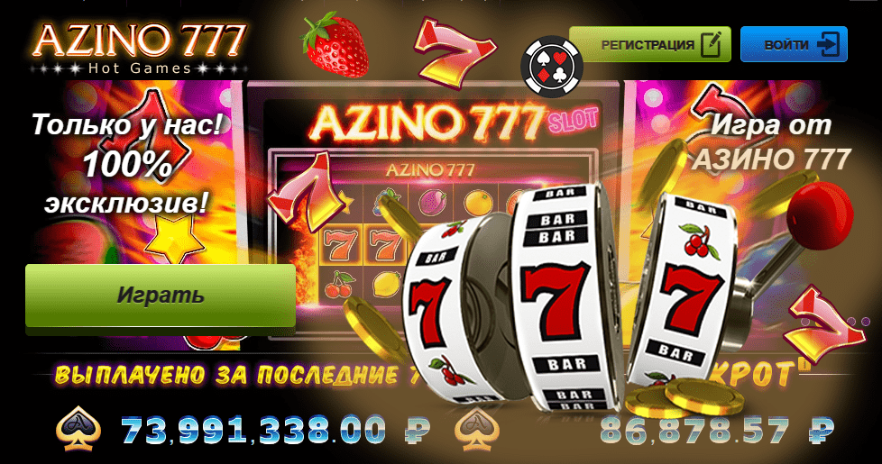 игры в азино777